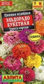 Цинния Эльдорадо букетная 12шт, смесь сортов (Аэлита) - КОЛОРЛОН ВТД Новосибирск