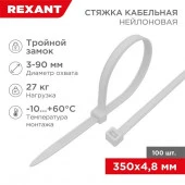 Rexant Хомут Тройной замок 4,8х350 (100шт) белый нейлон 67-0350 - КОЛОРЛОН ВТД Новосибирск