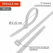 Rexant Хомут многоразовый 3х100 (100шт) белый СКМ-100 07-0109 - КОЛОРЛОН ВТД Новосибирск