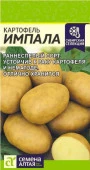 Картофель Импала/Сем Алт/цп 0,02 гр. НОВИНКА! - КОЛОРЛОН ВТД Новосибирск