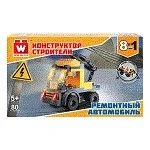 40443 Вайс Блок. Конструктор ремонтный автомобиль 8-в-1. TM Wise Block - КОЛОРЛОН ВТД Новосибирск