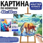 MKR4030-93 Набор для рисования "Картина по номерам 30х40 см. Семейная прогулка" - КОЛОРЛОН ВТД Новосибирск
