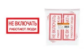 Знак "Не включать. Работают люди" 200х100мм TDM SQ0817-0038 - КОЛОРЛОН ВТД Новосибирск