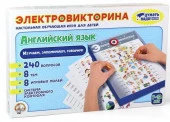 03665ДКИгра настольная. Электровикторина "Английский язык" - КОЛОРЛОН ВТД Новосибирск