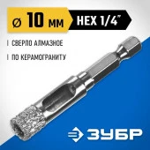 Зубр Cверло алмазное универсальное, технология ВВС, d=10 мм, хвостовик HEX 1/4" 29865-10 - КОЛОРЛОН ВТД Новосибирск