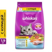 1,9КГ СУХОЙ КОРМ WHISKAS Д/К СТЕРИЛ КУРИЦА - КОЛОРЛОН ВТД Новосибирск