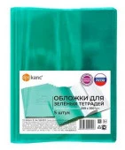 Набор обложек д/тетрадей ДПС 1048.ЗЕЛ/5 (5шт),ПВХ,209*350мм,110мкм - КОЛОРЛОН ВТД Новосибирск