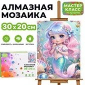 MKA3020-169 Мозаика алмазная "Русалочка" 20*30см - КОЛОРЛОН ВТД Новосибирск