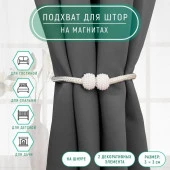 Подхват (2) для штор на шнуре (1шт) Шарики из бисера d=3*40см белый/св.нефритовый АУ 7387406 - КОЛОРЛОН ВТД Новосибирск