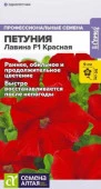 Петуния Лавина F1 Красная/Сем Алт/цп 7 шт. - КОЛОРЛОН ВТД Новосибирск