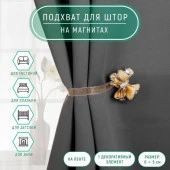 Подхват (1) для штор на ленте (1шт) Бант 6*5см бежевый АУ   4685585 - КОЛОРЛОН ВТД Новосибирск