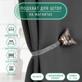 Подхват (1) для штор на ленте (1шт) Бабочка яркая 6*5см белый АУ 2656046 - КОЛОРЛОН ВТД Новосибирск