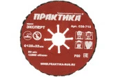 Круг абразивный торцевой ПРАКТИКА 125 х 22 мм Р 80 - КОЛОРЛОН ВТД Новосибирск