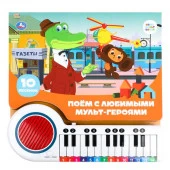 388607 Поём с мульт-героями СОЮЗМУЛЬТФИЛЬМ (кн.-пианино, 23 кн, 10 пес) 260х255мм 14стр Умка - КОЛОРЛОН ВТД Новосибирск