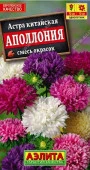Астра Аполлония смесь 0,3 г(Аэлита) цв - КОЛОРЛОН ВТД Новосибирск