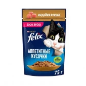 75Г КОРМ FELIX АППЕТИТНЫЕ КУСОЧ ИНДЕЙКА  139053 - КОЛОРЛОН ВТД Новосибирск