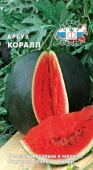 Арбуз Коралл (СеДеК) цв - КОЛОРЛОН ВТД Новосибирск