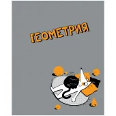 Тетр геометрия 48л скр А5 кл 14200-EAC металл пантон Пёс и Кот - КОЛОРЛОН ВТД Новосибирск