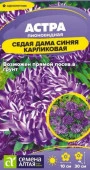 Астра Седая Дама Синяя карликовая/Сем Алт/цп 0,05 гр. - КОЛОРЛОН ВТД Новосибирск