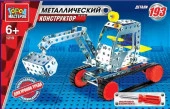 233897  КОНСТРУКТОР МЕТАЛЛ. "ГОРОД МАСТЕРОВ" ЭКСКАВАТОР В РУСС. КОР. в кор.36шт - КОЛОРЛОН ВТД Новосибирск
