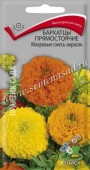 Бархатцы Махровые смесь окрасок ф.п.0,5г - КОЛОРЛОН ВТД Новосибирск