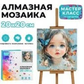 MKA2020-57 Мозаика алмазная "Сказочная девочка" 20*20см - КОЛОРЛОН ВТД Новосибирск