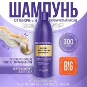 Concept  Серебристый шампунь для светлых оттенков, 300 мл Blond Exp - КОЛОРЛОН ВТД Новосибирск