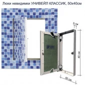 Ревизионный люк UniVeil (КЛАССИК), 50х40см - КОЛОРЛОН ВТД Новосибирск