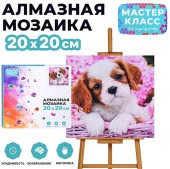 MKA2020-32 Мозаика алмазная "Щенок в корзинке" 20*20 см. - КОЛОРЛОН ВТД Новосибирск