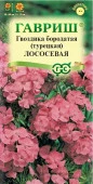 Гвоздика турецкая Лососевая (Гавриш) цв - КОЛОРЛОН ВТД Новосибирск