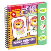 ВВ5351 Мини-игры в дорогу для малышей "НАЙДИ ОТЛИЧИЯ ПО ЦВЕТУ" со стирающимся маркером Bondibon - КОЛОРЛОН ВТД Новосибирск