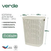 Корзина д/белья 50,0л 430*350*530мм Verde Roso Бежевый  36920 - КОЛОРЛОН ВТД Новосибирск