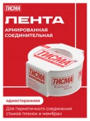 Клеящая лента ТИСМА - КОЛОРЛОН ВТД Новосибирск