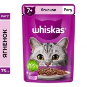 75Г ВЛАЖНЫЙ КОРМ WHISKAS Д/К >7Л ЯГНЕНОК РАГУ - КОЛОРЛОН ВТД Новосибирск