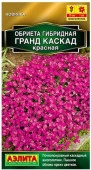 Обриета Гранд каскад красная 0.05г (Аэлита) - КОЛОРЛОН ВТД Новосибирск