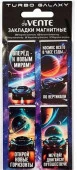 Закладки магнитные deVENTE "Turbo Galaxy" 8065608 (4шт) блист. - КОЛОРЛОН ВТД Новосибирск