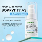 SYNERGETIC  Натуральный крем для кожи вокруг глаз  25мл - КОЛОРЛОН ВТД Новосибирск