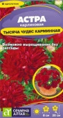 Астра Тысяча чудес карминная карликовая /Сем Алт/цп 0,15 гр. - КОЛОРЛОН ВТД Новосибирск
