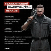 Atomic Heart Шампунь-гель-пена увлажняющий 3в1 для мужчин серии 400мл - КОЛОРЛОН ВТД Новосибирск