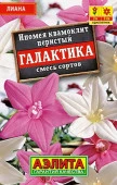 Ипомея Квамоклит Галактика 15шт, смесь сортов (Аэлита) - КОЛОРЛОН ВТД Новосибирск