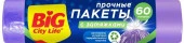 BIG City Пакеты для мусора с затяжками HD 55*64 см 60л 10 шт лиловые (20шт/ящ) - КОЛОРЛОН ВТД Новосибирск
