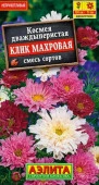 Космос Клик махровый (Аэлита) цв - КОЛОРЛОН ВТД Новосибирск
