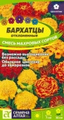 Бархатцы Отклоненные Смесь махровых сортов/Сем Алт/цп 0,2 гр. (2029 / 4758) - КОЛОРЛОН ВТД Новосибирск