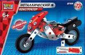233891  КОНСТРУКТОР МЕТАЛЛ. "ГОРОД МАСТЕРОВ" МОТОЦИКЛ В РУСС. КОР. в кор.80шт - КОЛОРЛОН ВТД Новосибирск