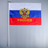 Флаг России с гербом, 40х60 см, шток (60 см), полиэстер   3653420 - КОЛОРЛОН ВТД Новосибирск