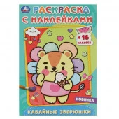 350324 Кавайные зверюшки.Раскраска с наклейками А5. 145х210мм. Скрепка. 16 стр. Умка в кор.100 - КОЛОРЛОН ВТД Новосибирск