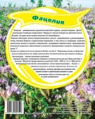 Фацелия рядовая, (упак. 0,5 кг) кор. 30шт СП - КОЛОРЛОН ВТД Новосибирск
