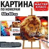 MKR5040-52 Набор для рисования "Картина по номерам 40х50 см. Лев и львица" - КОЛОРЛОН ВТД Новосибирск