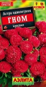 Астра Гном красная 0.2г (Аэлита) - КОЛОРЛОН ВТД Новосибирск