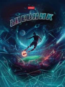 40ДТ5В_36114 Дневник для 1-11кл. 40л А5ф тв.пер зап.. фор. глянц. лам. -Играй в футбол- - КОЛОРЛОН ВТД Новосибирск